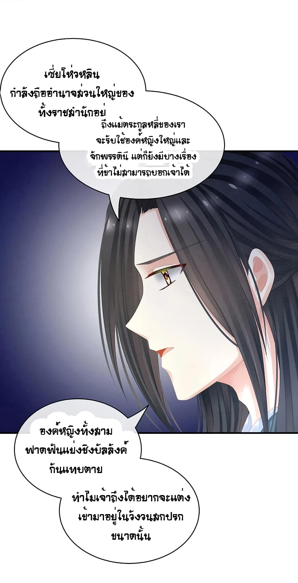 Empress’s Harem ตอนที่ 44 (10)